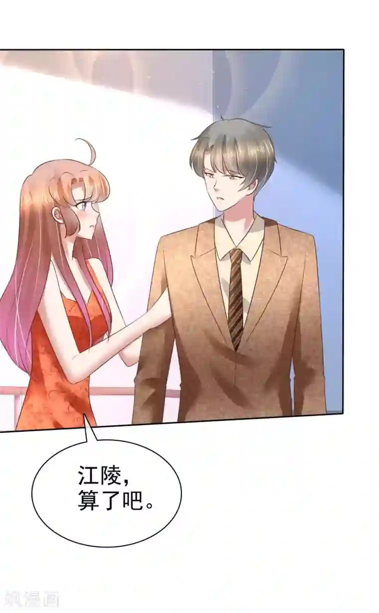 因爱宠你第109话