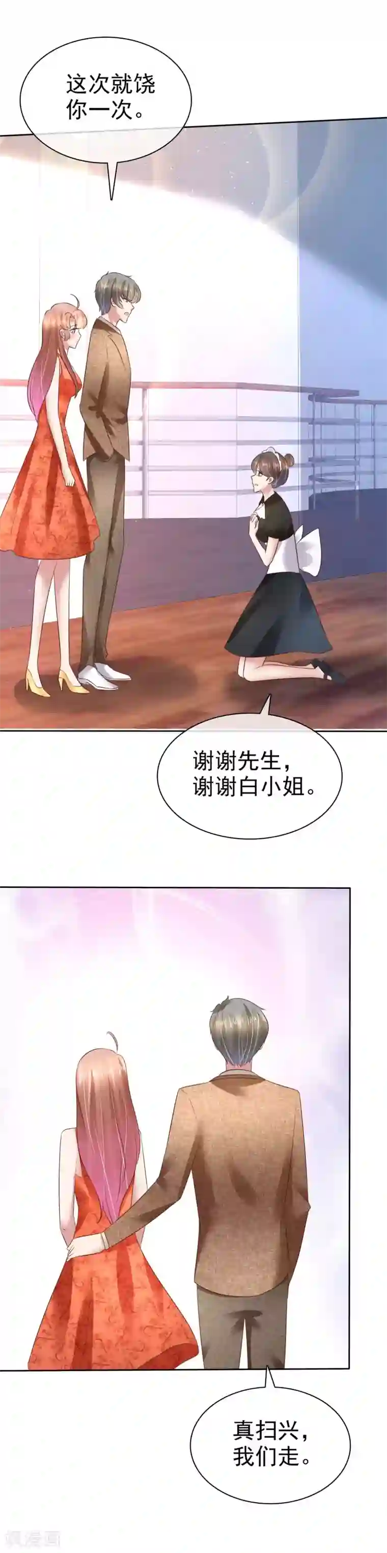 因爱宠你第109话