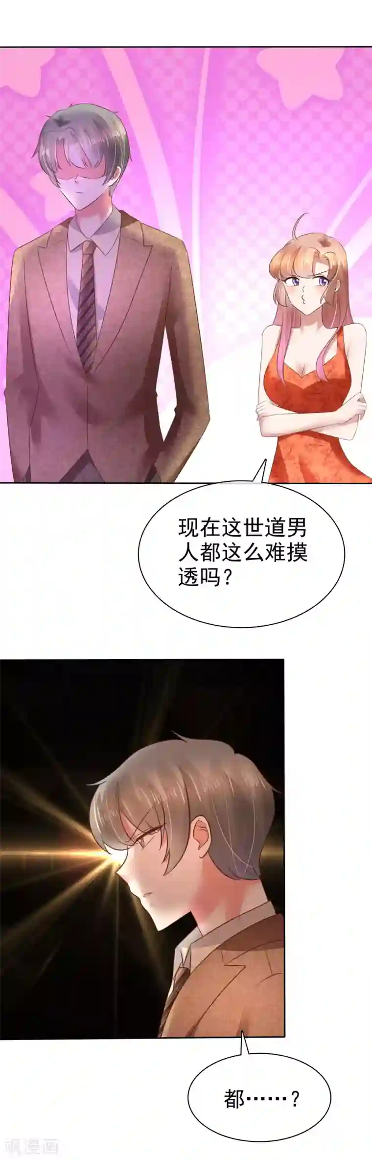 因爱宠你第109话