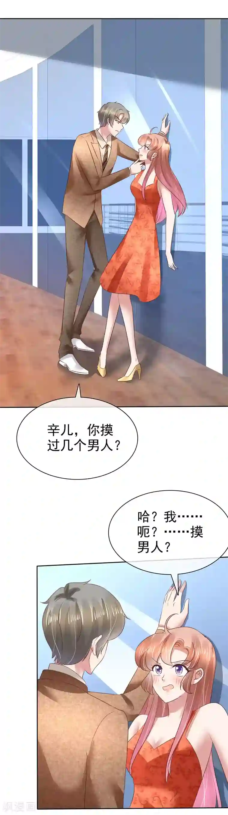 因爱宠你第109话