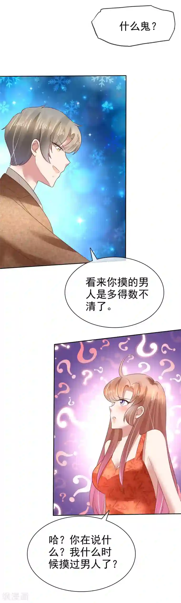 因爱宠你第109话