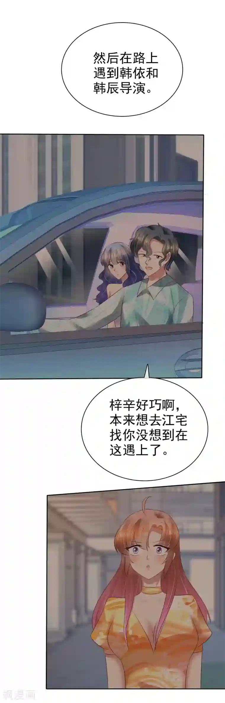 因爱宠你第109话