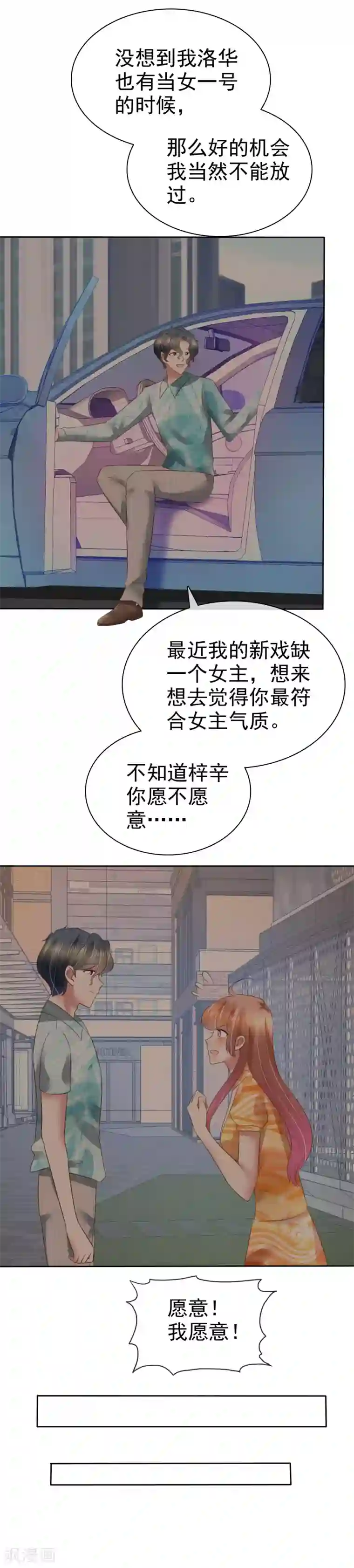 因爱宠你第109话