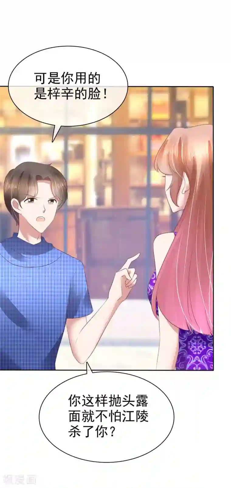 因爱宠你第109话