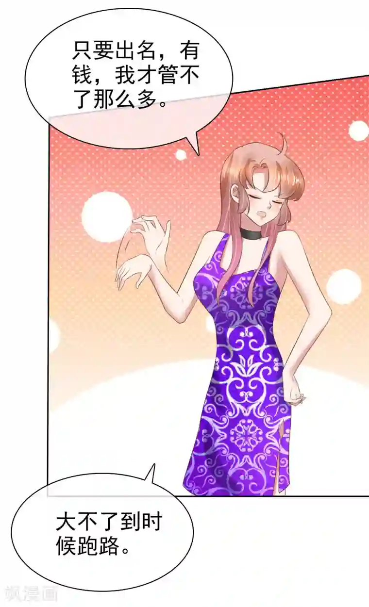 因爱宠你第109话