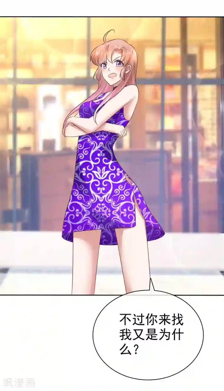 因爱宠你第109话