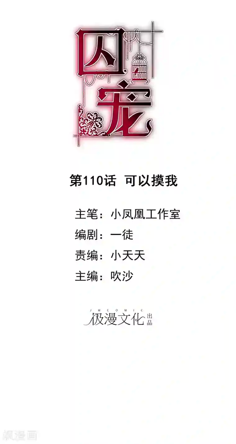 因爱宠你第110话