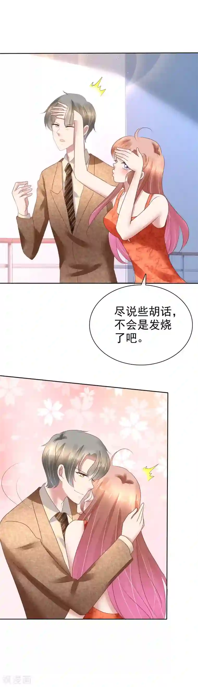 因爱宠你第110话