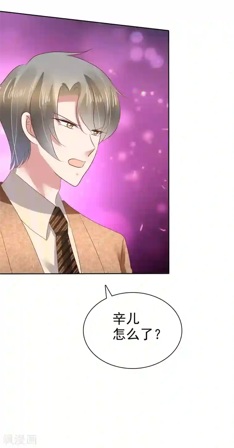 因爱宠你第110话