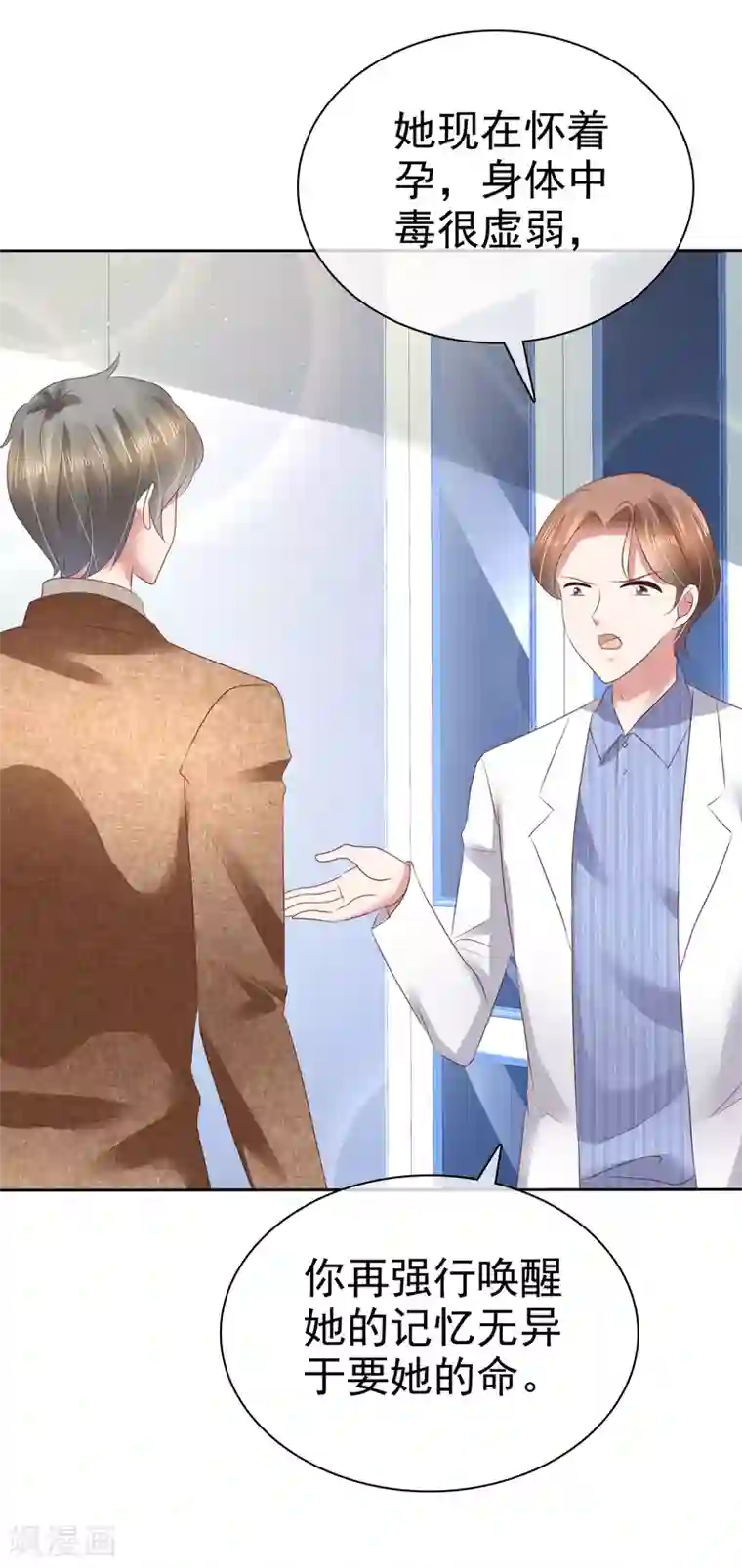 因爱宠你第110话