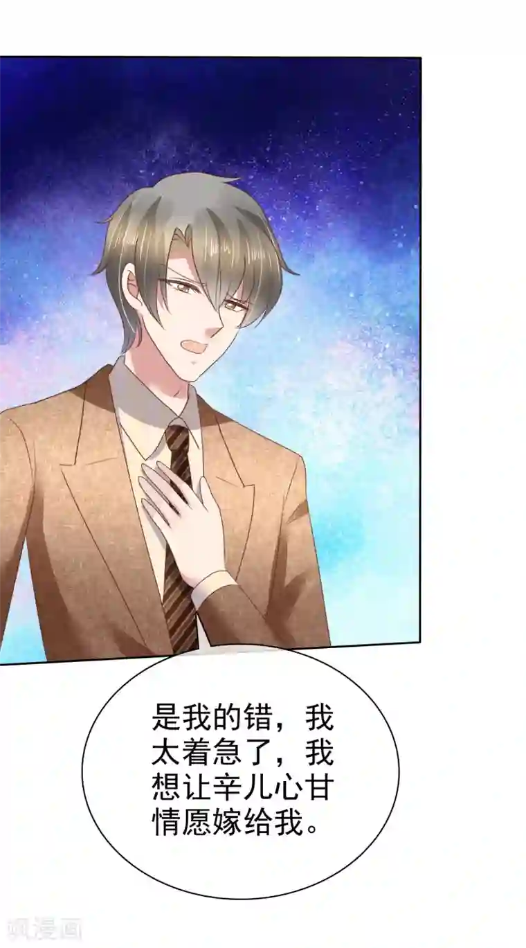 因爱宠你第110话