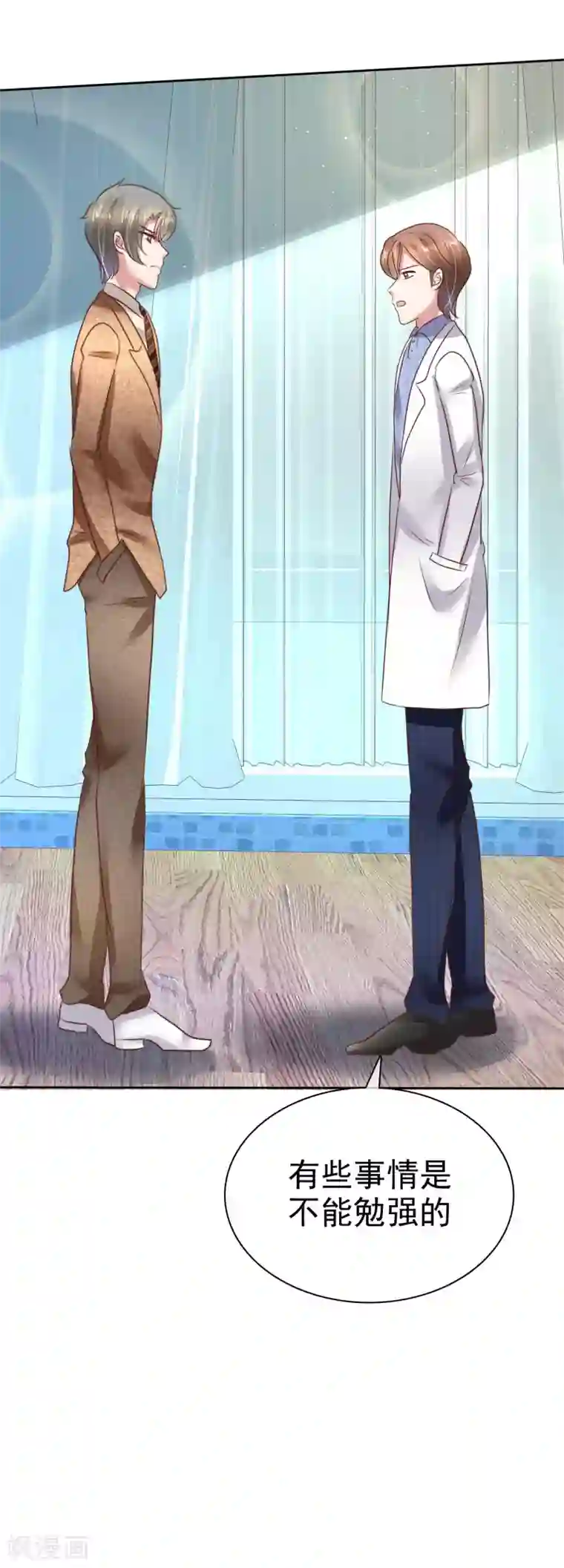 因爱宠你第110话