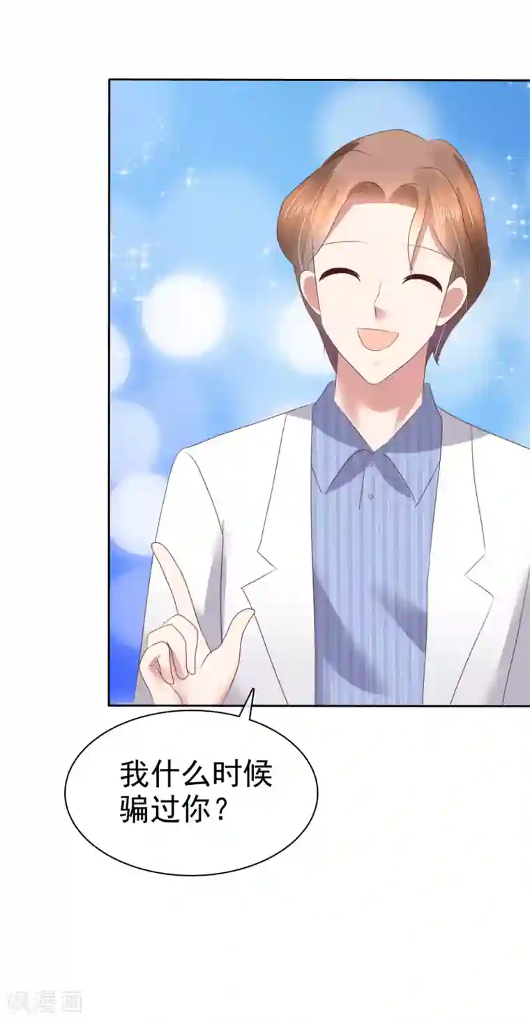 因爱宠你第110话