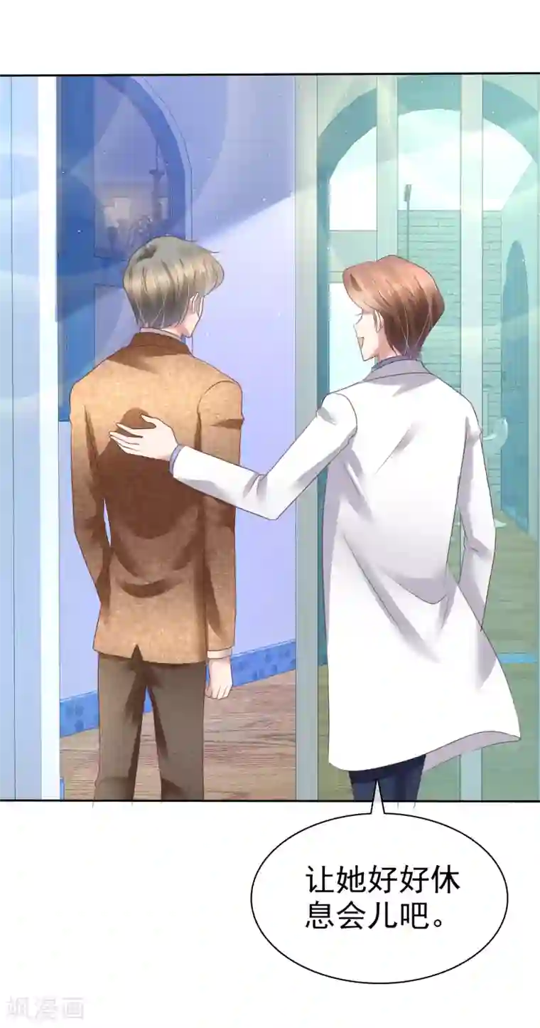 因爱宠你第110话