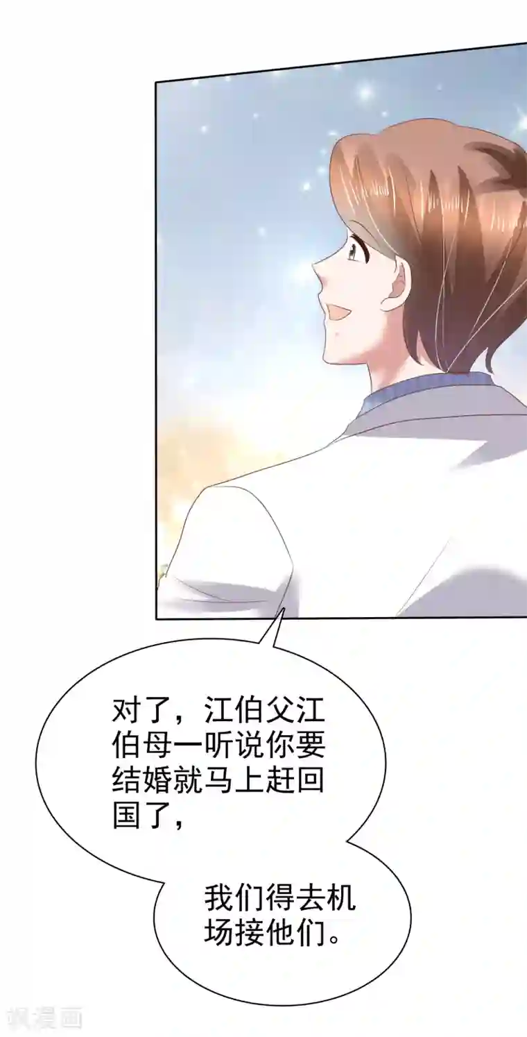 因爱宠你第110话