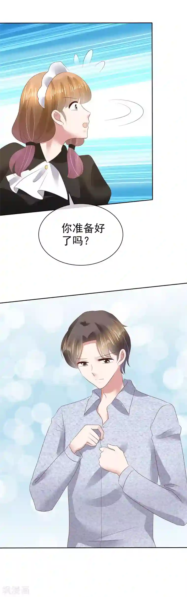 因爱宠你第110话