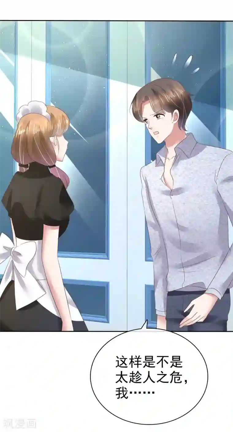 因爱宠你第110话