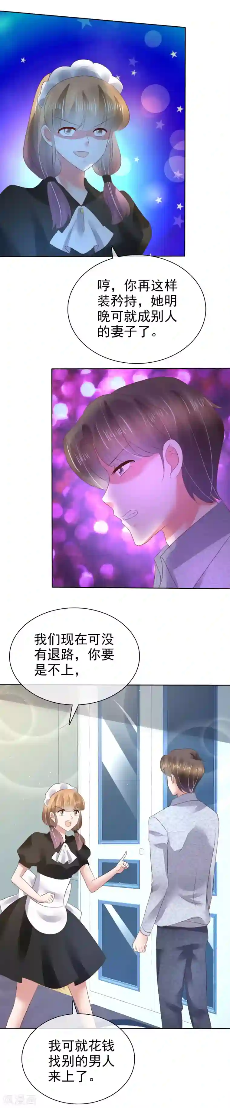 因爱宠你第110话