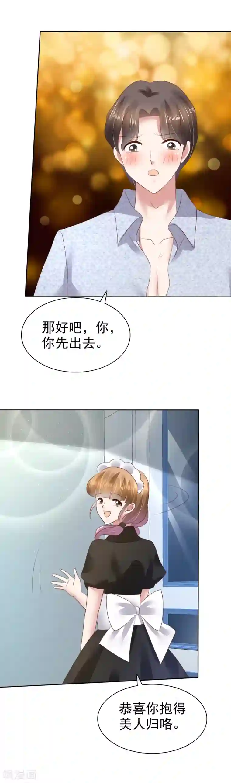 因爱宠你第110话