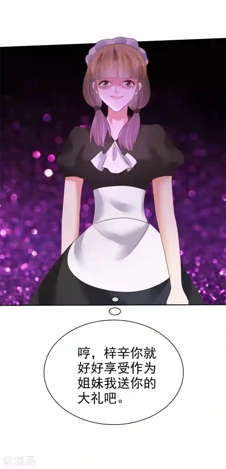 因爱宠你第110话