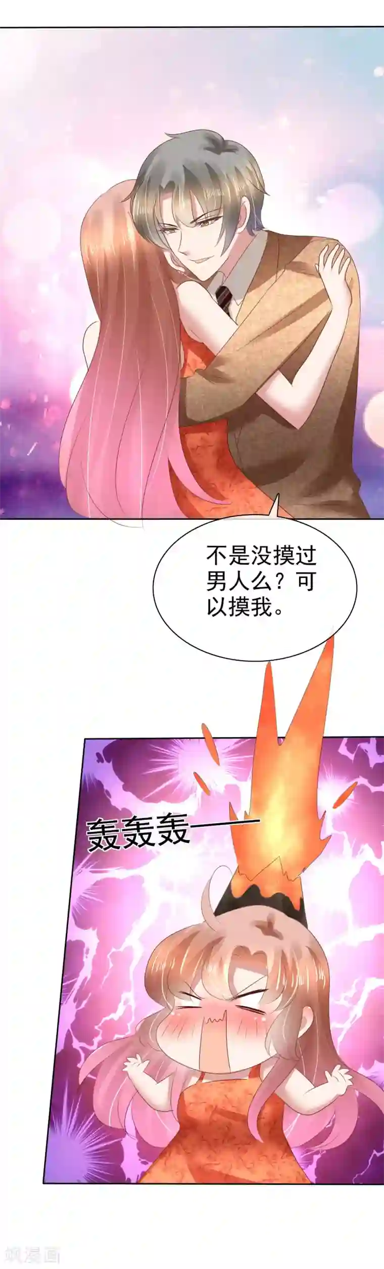 因爱宠你第110话