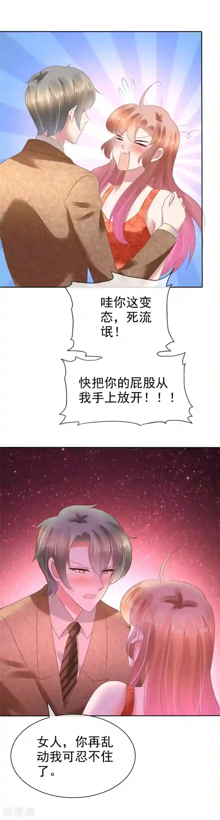 因爱宠你第110话