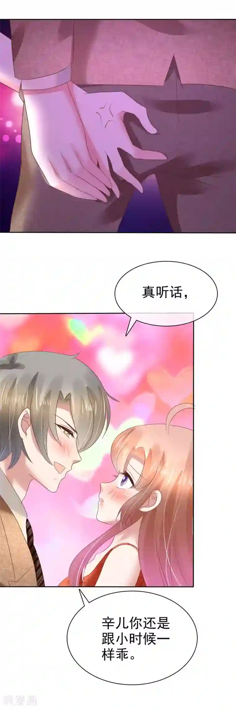 因爱宠你第110话