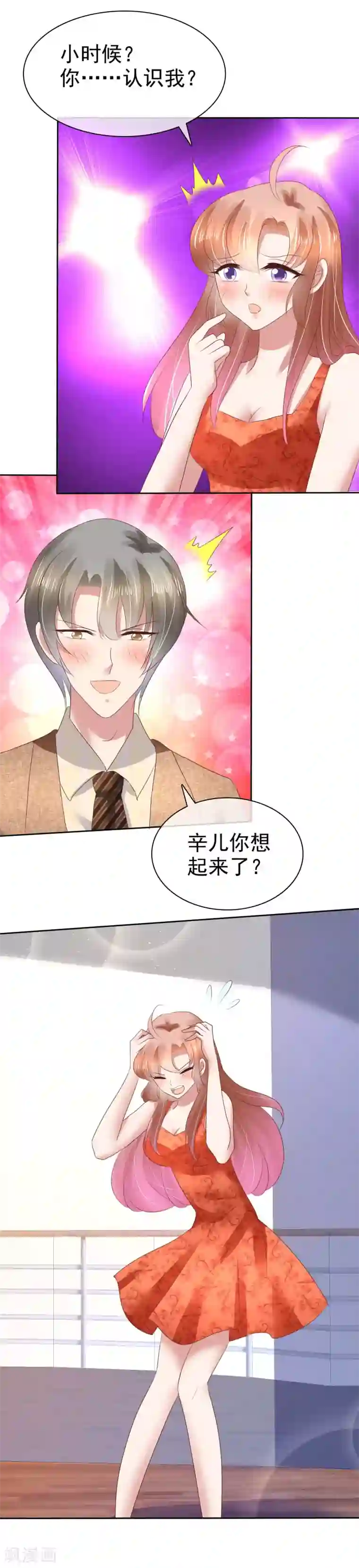 因爱宠你第110话