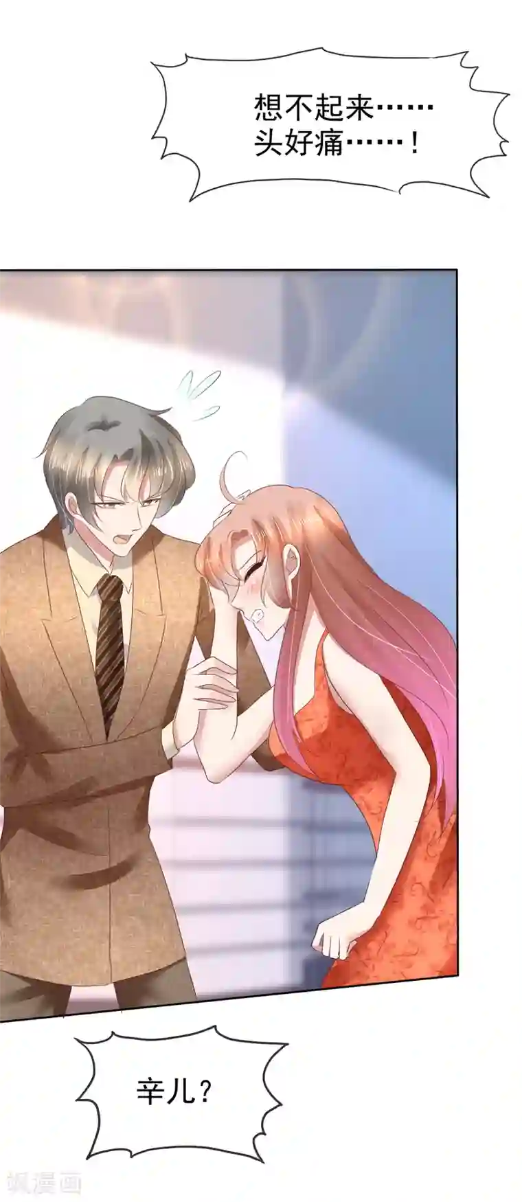 因爱宠你第110话