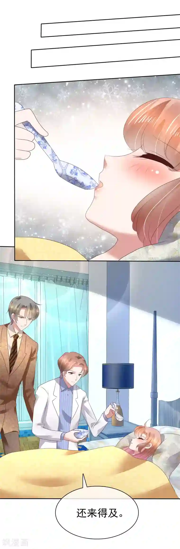 因爱宠你第110话