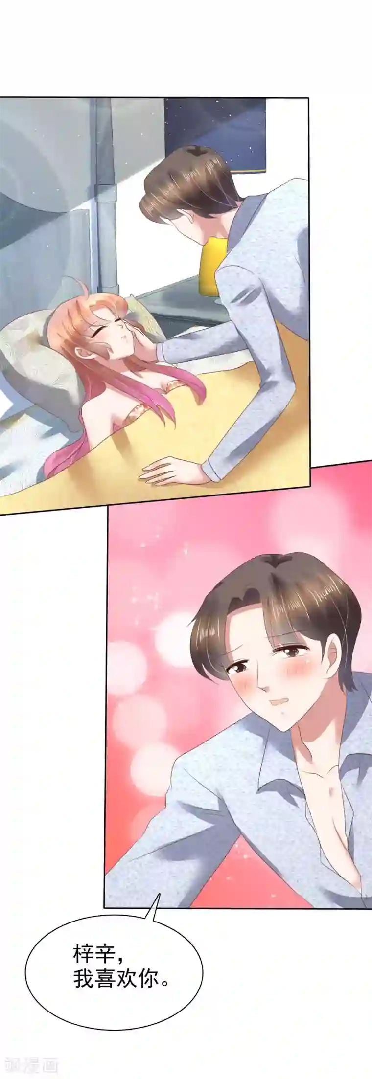 因爱宠你第111话