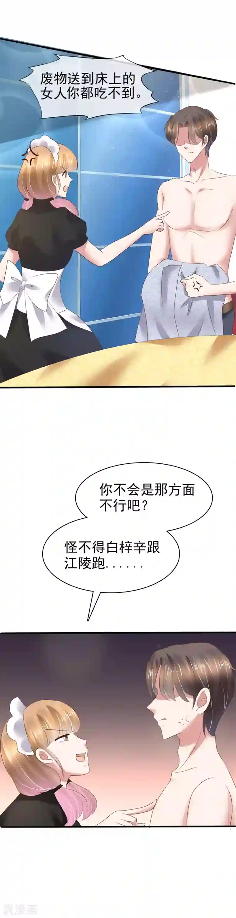 因爱宠你第111话