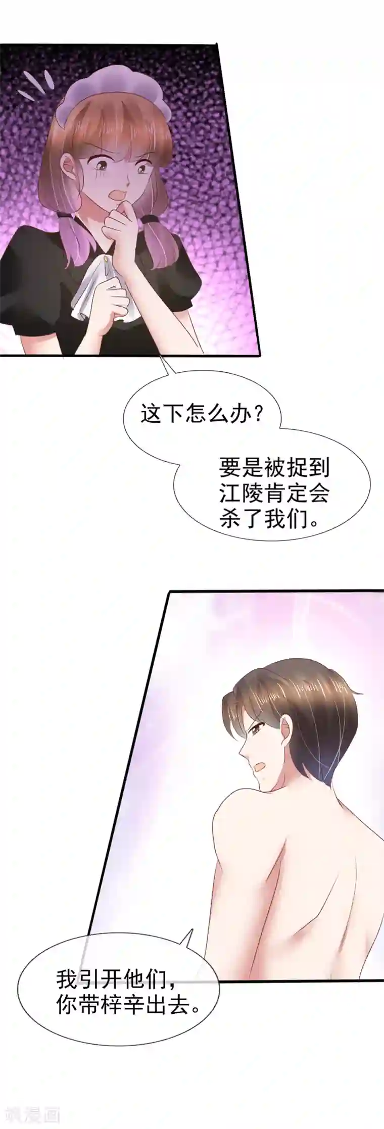 因爱宠你第111话