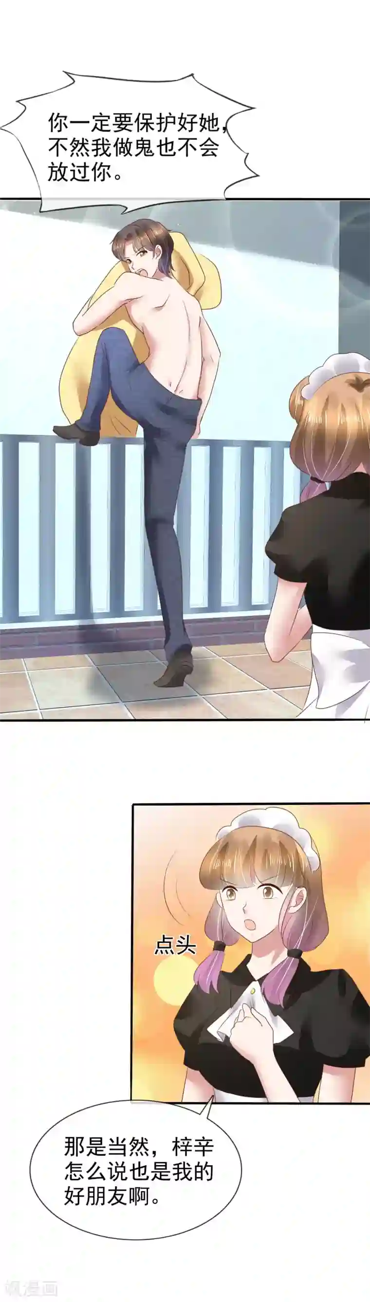 因爱宠你第111话