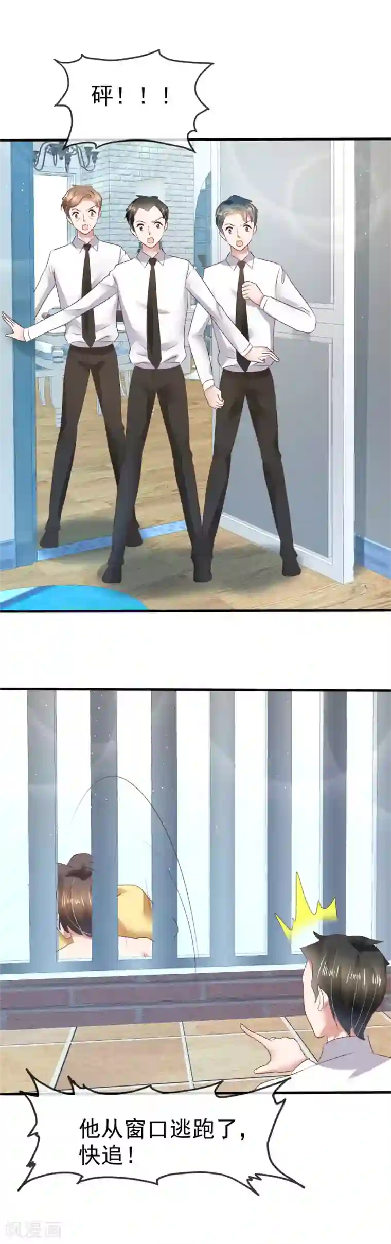 因爱宠你第111话