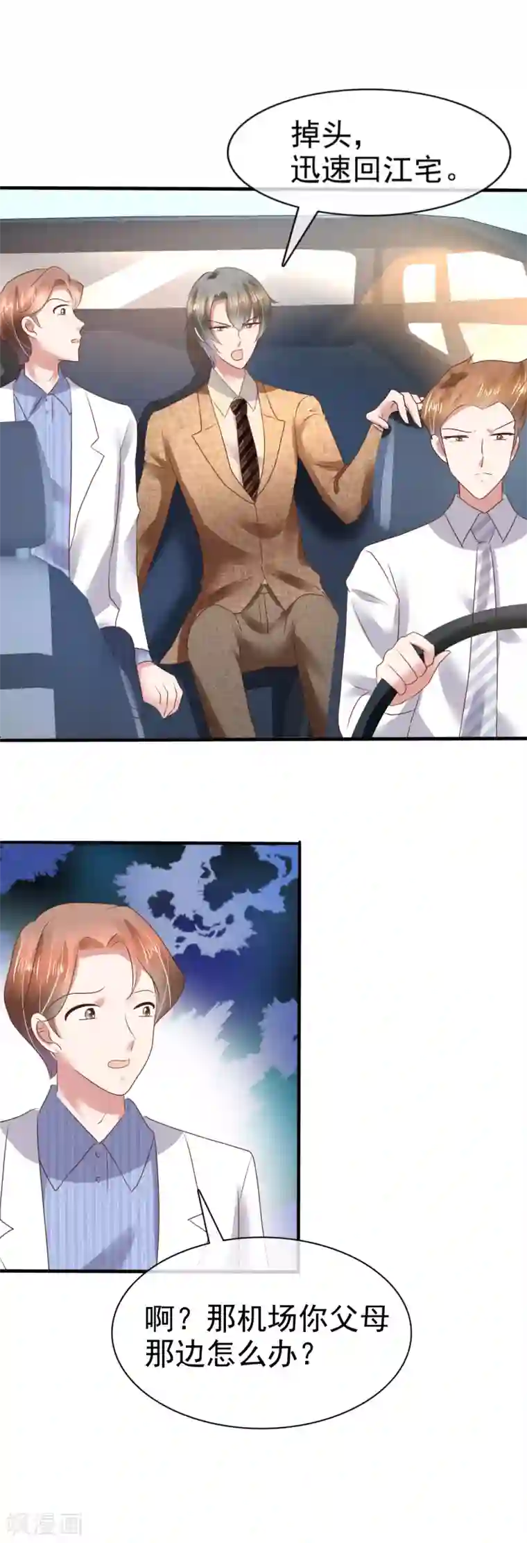 因爱宠你第111话