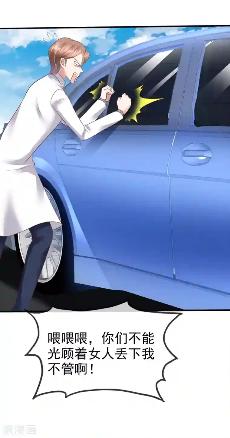 因爱宠你第111话