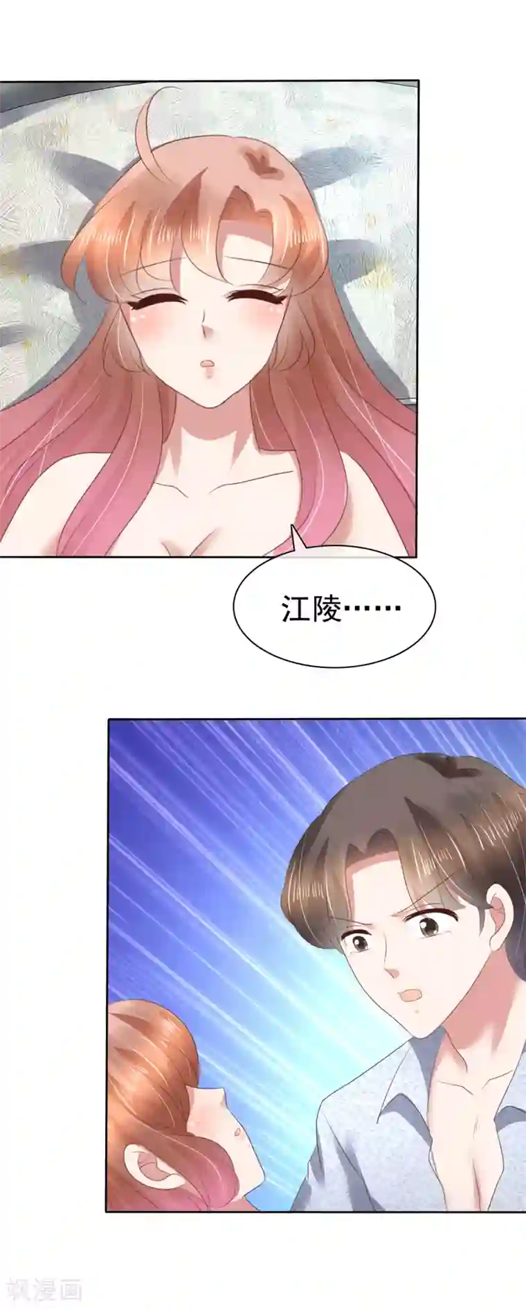 因爱宠你第111话