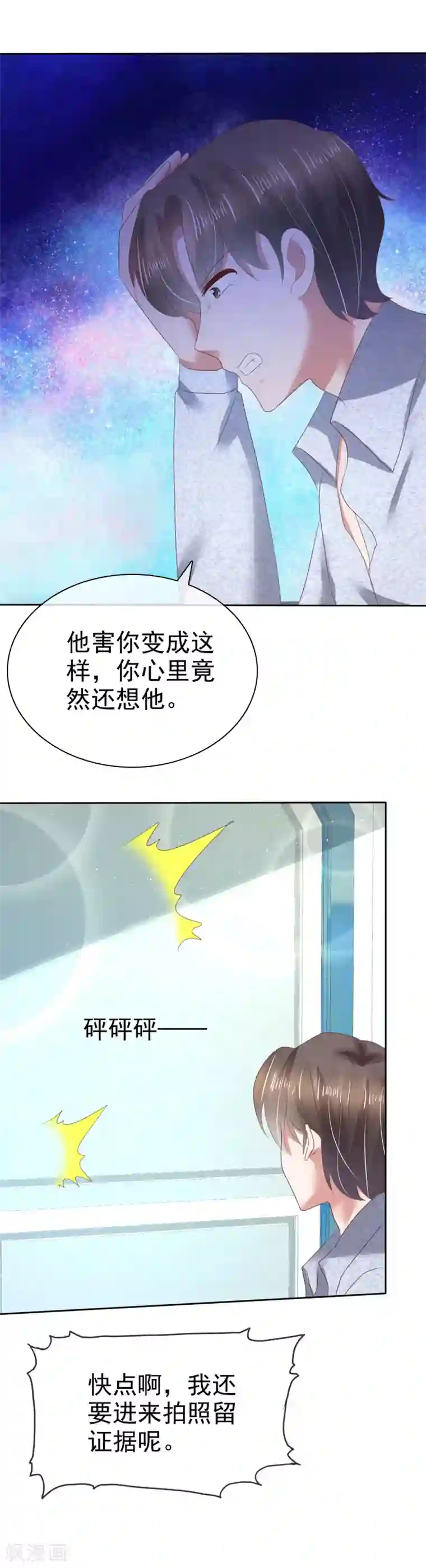 因爱宠你第111话