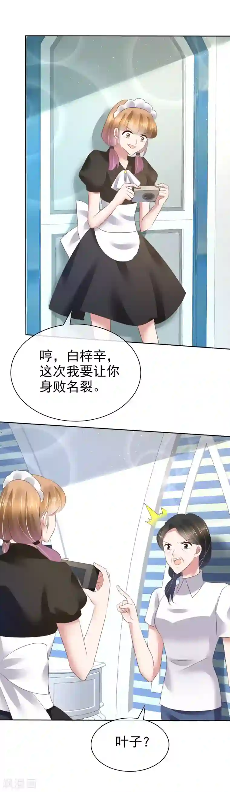 因爱宠你第111话