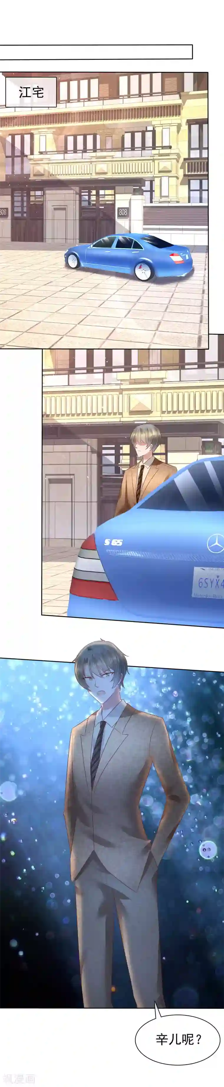 因爱宠你第112话