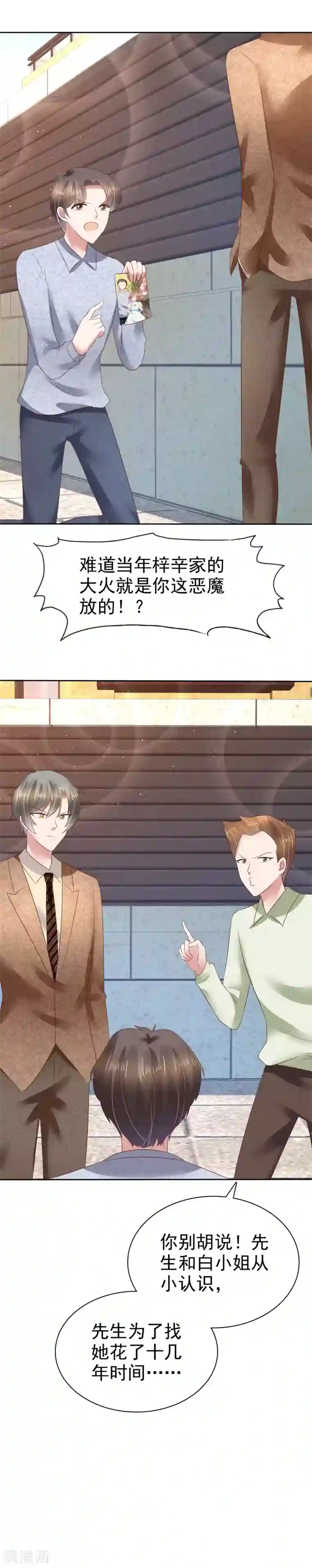 因爱宠你第112话