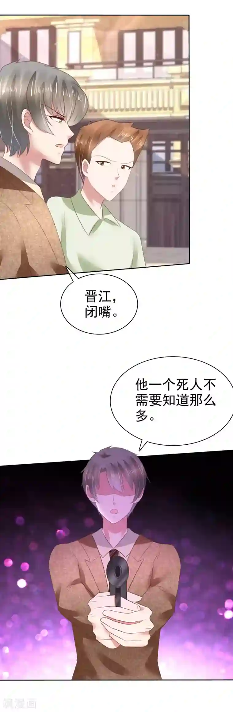 因爱宠你第112话