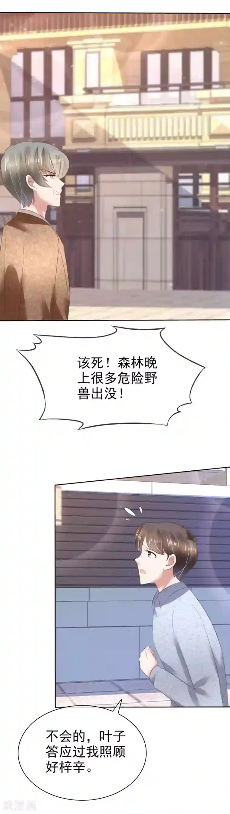 因爱宠你第112话