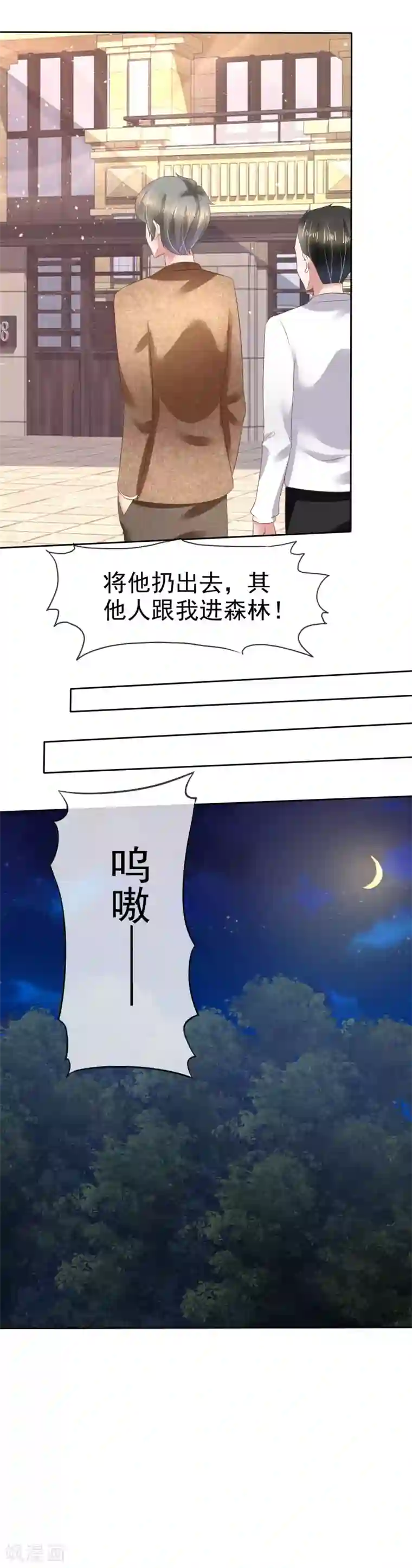 因爱宠你第112话