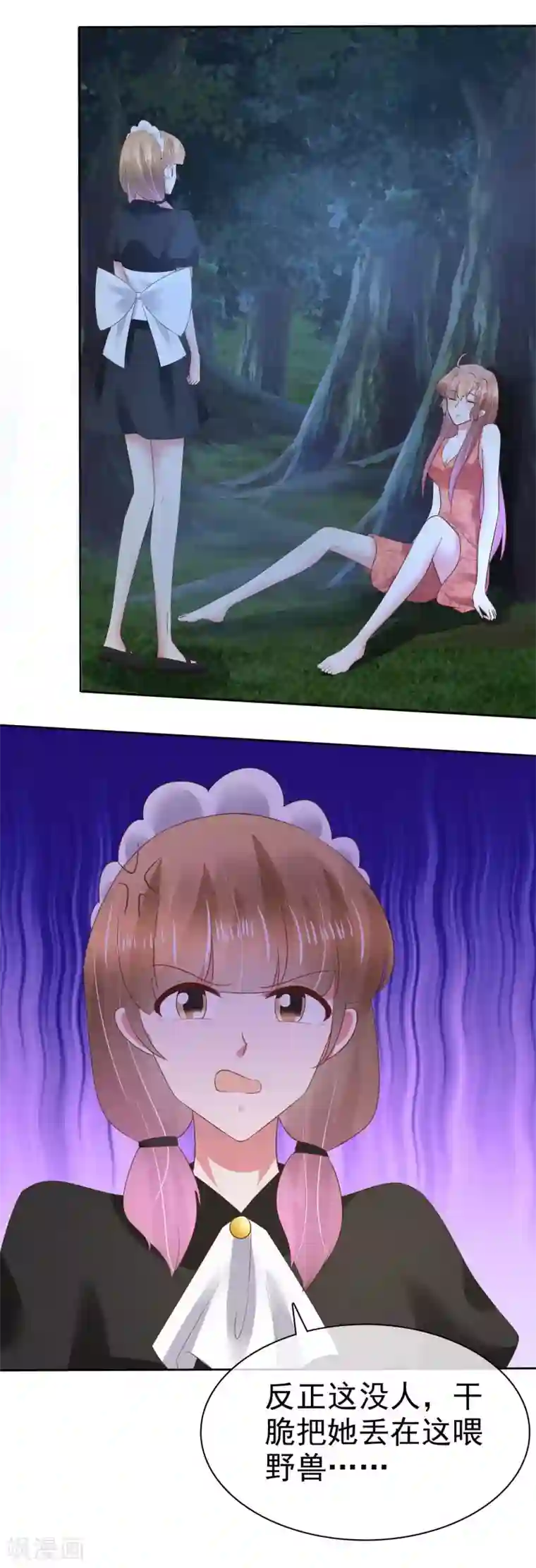 因爱宠你第112话