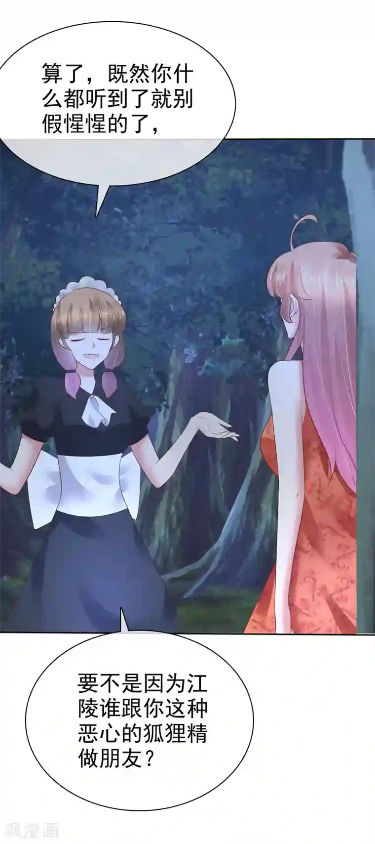 因爱宠你第112话