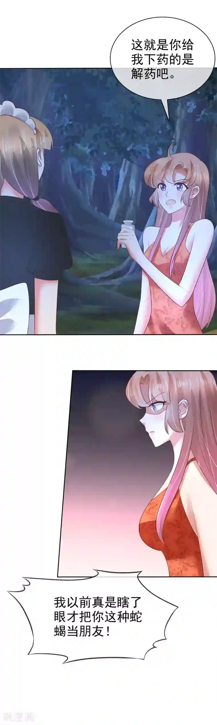 因爱宠你第112话