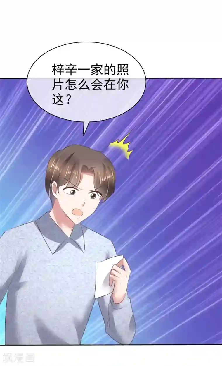 因爱宠你第112话