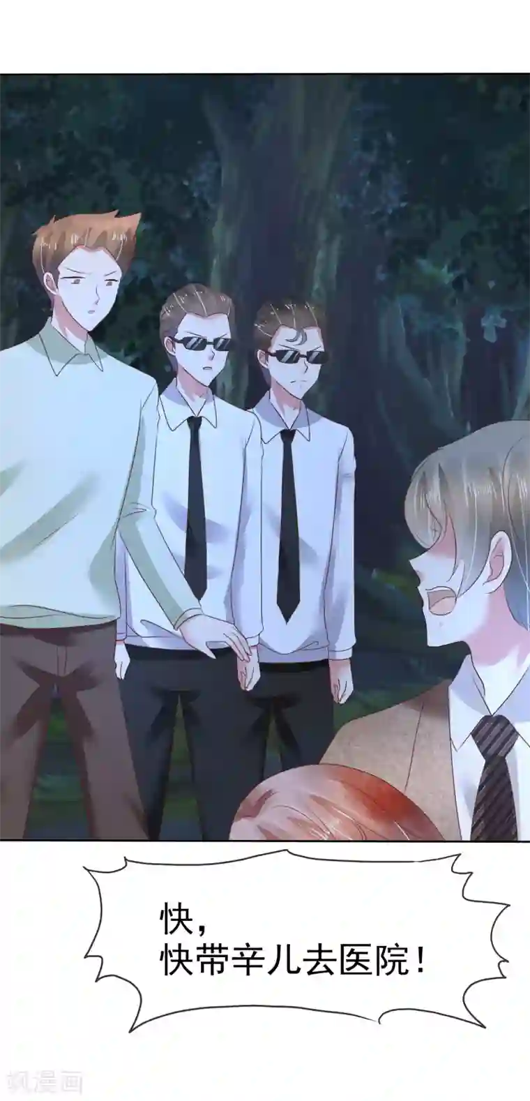 因爱宠你第113话